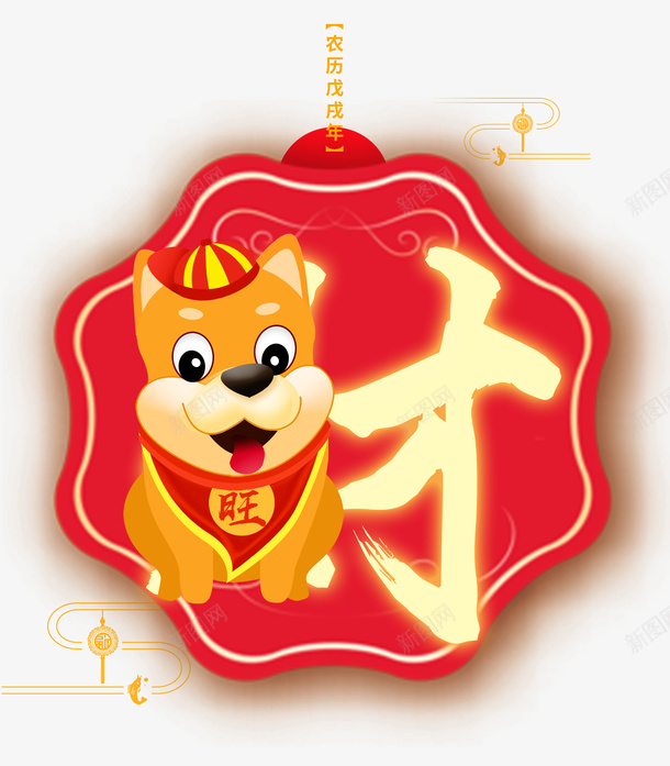 卡通2018狗年艺术字狗狗装饰psd免抠素材_88icon https://88icon.com 2018 中国结装饰 卡通 狗年 狗狗装饰 艺术字 金色字体