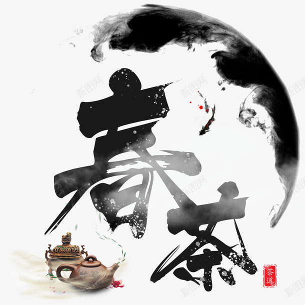 中国风水墨春茶png免抠素材_88icon https://88icon.com 春茶 水墨 茶 茶道