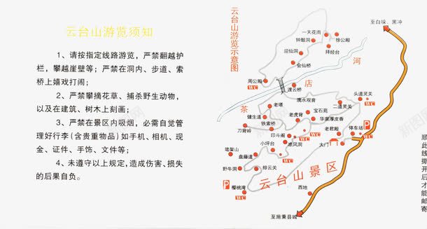 云台山旅游线路图png免抠素材_88icon https://88icon.com 4A景区 云台山 旅游 旅游景点