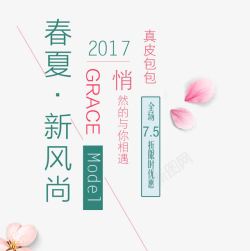 2017春夏新风尚艺术字素材