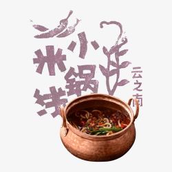 大理米线小锅米线高清图片