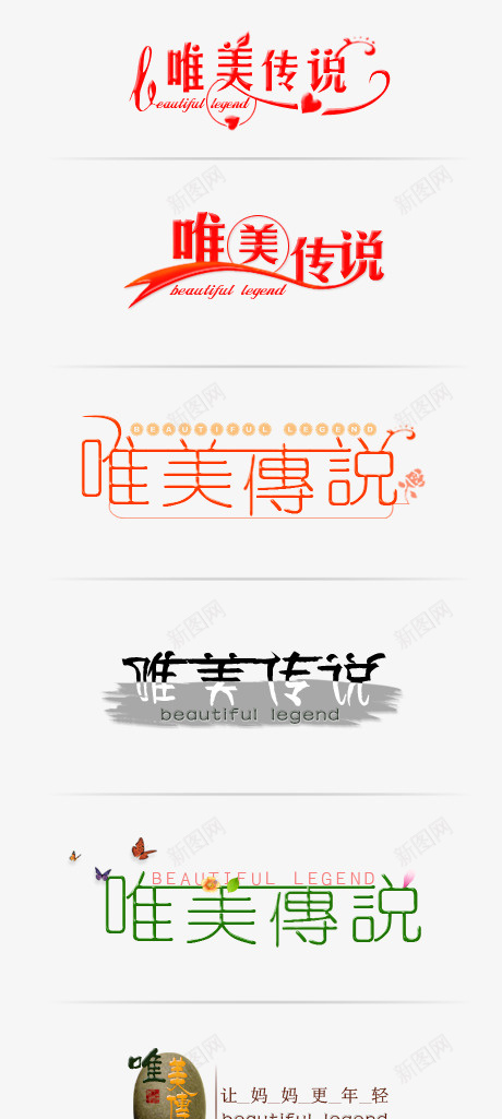 唯美传说LOGOpsd免抠素材_88icon https://88icon.com LOGO设计 唯美传说