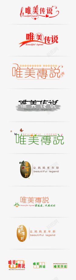 唯美传说LOGO素材