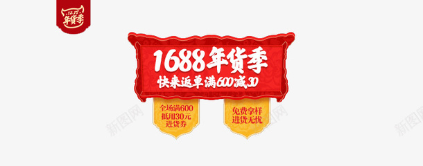 1688拿货节png免抠素材_88icon https://88icon.com 拿货节 活动 海报 节日