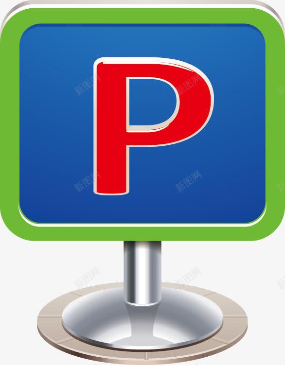 停车标志png免抠素材_88icon https://88icon.com 停车 矢量标志 矢量素材 素材 素材标志