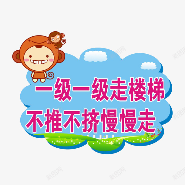 儿童楼梯贴png免抠素材_88icon https://88icon.com 儿童 儿童楼梯贴 楼梯 楼梯贴