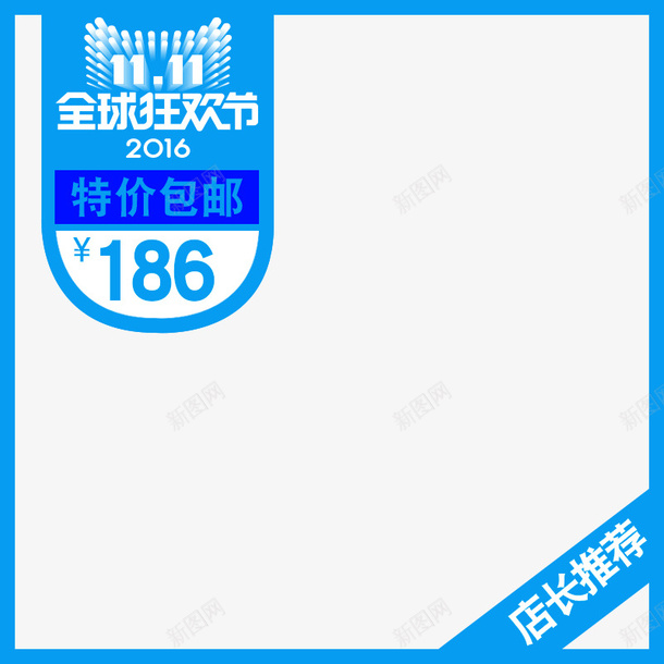 蓝色简约淘宝促销标签png免抠素材_88icon https://88icon.com 促销标签 免抠PNG 淘宝 简约 蓝色