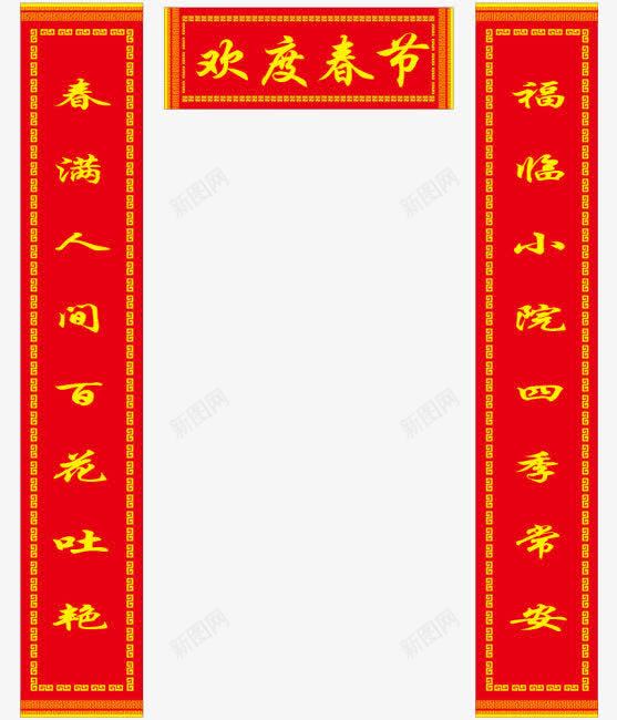 对联元素png免抠素材_88icon https://88icon.com 中国红 新年元素 春联设计 设计对联