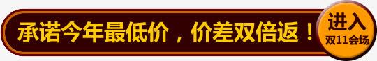 承诺今年最低价png免抠素材_88icon https://88icon.com 承诺今年最低价 文字排版 标签标签