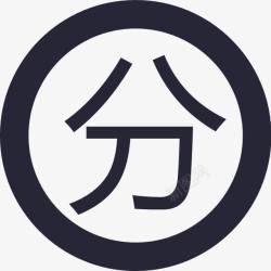 采购返积分jjsh返0积分图标高清图片