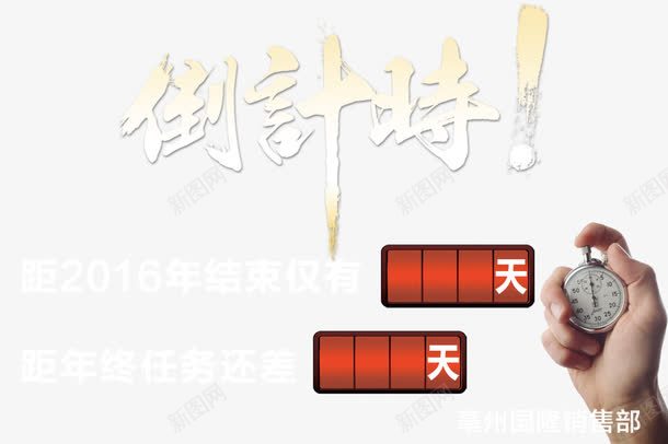 促销倒计时png免抠素材_88icon https://88icon.com 倒计时秒表天数促销