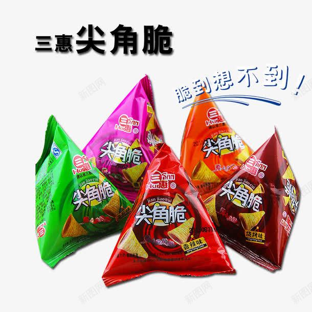 零食尖角脆psd免抠素材_88icon https://88icon.com 吃货 美味 零食 零食促销 食品