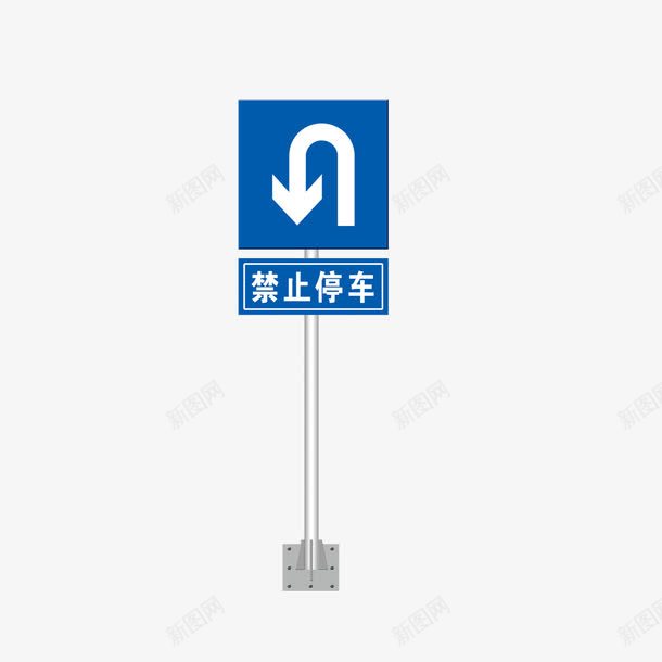 警示标志牌png免抠素材_88icon https://88icon.com 标志 标志牌 禁止停车 警示