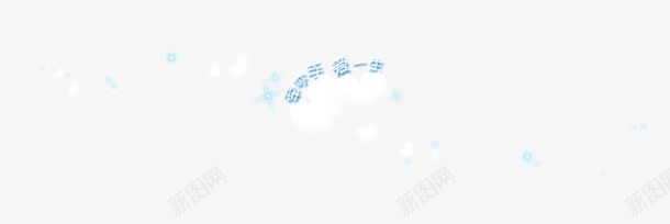 淡蓝色花纹效果png免抠素材_88icon https://88icon.com 效果 花纹 蓝色