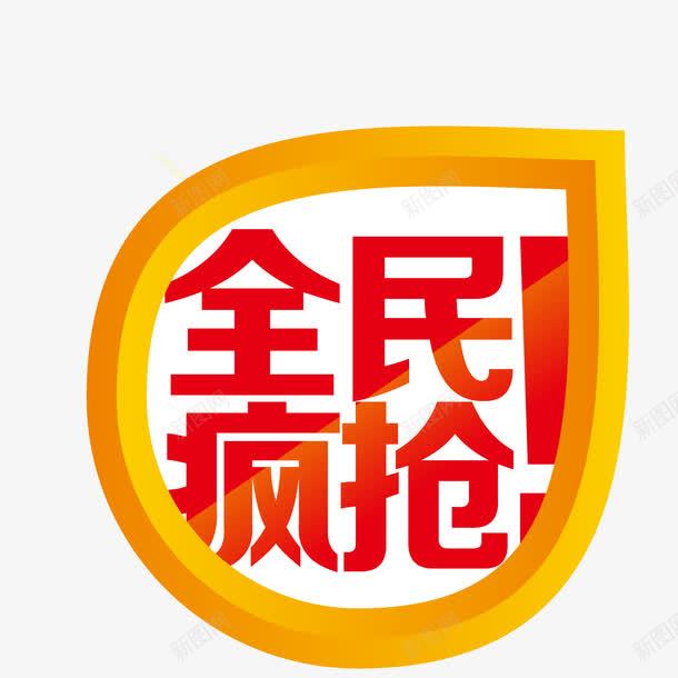 七夕海报全民疯抢png免抠素材_88icon https://88icon.com 七夕促销 七夕情人节 七夕海报全民疯抢 七夕送好礼 中国情人节 中国风 礼惠七夕