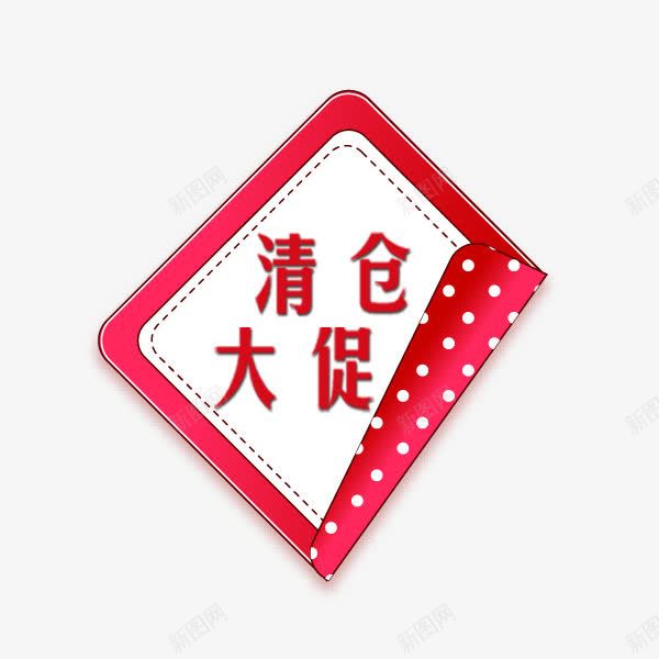 粉色波点促销标签png免抠素材_88icon https://88icon.com 国庆促销 标签 波点 清仓大促 电商 粉色