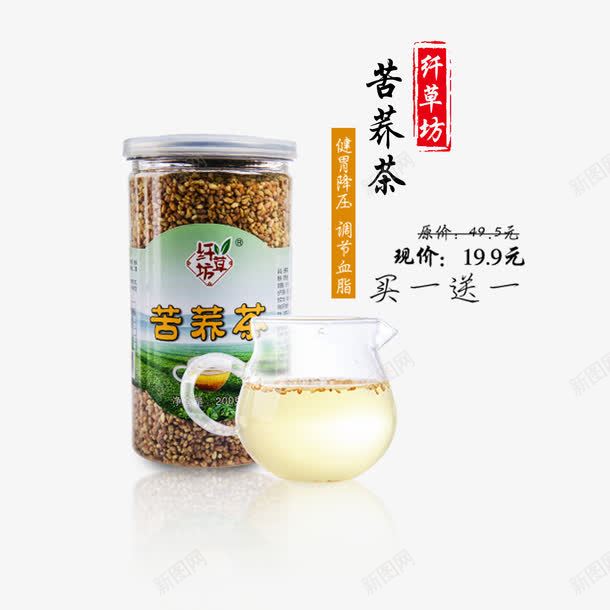 养生苦荞茶psd免抠素材_88icon https://88icon.com 产品实物 养生茶 花茶 花茶包装 苦荞茶 茶