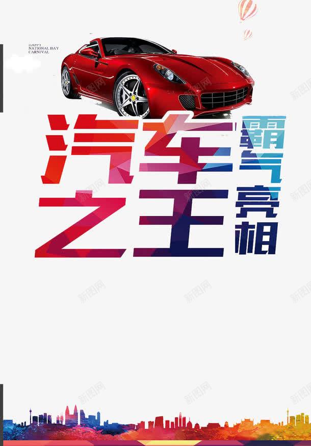 霸气亮相psd免抠素材_88icon https://88icon.com 交通 汽车 红色 轿车