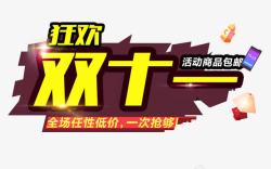 黄色发光狂欢再续狂欢双十一高清图片