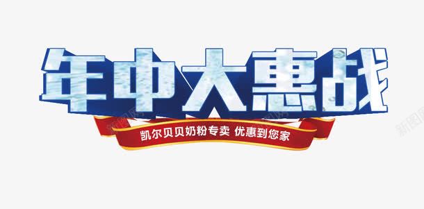 年中大惠战png免抠素材_88icon https://88icon.com 优惠 字体 年中大惠战 蝴蝶结