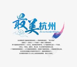 最美杭州蓝色旅游艺术字素材