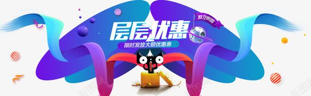 层层优惠png免抠素材_88icon https://88icon.com 优惠 双十一 天猫 背景 装饰