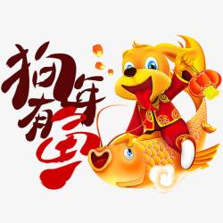 中国风坐着小鱼的小狗图素材