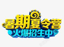 暑期夏令营素材