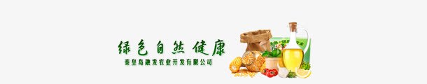 农副产品bannerpng免抠素材_88icon https://88icon.com banner 免费下载 农产品 农副产品banner 绿色 高清