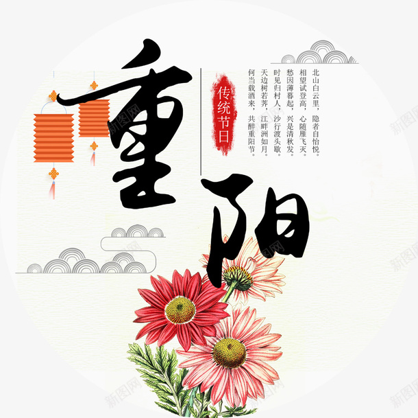 99重阳艺术字psd免抠素材_88icon https://88icon.com 99重阳 99重阳艺术字 九九重阳 字体设计 水墨 水彩 重阳传统