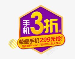 99元抢手机3折起高清图片