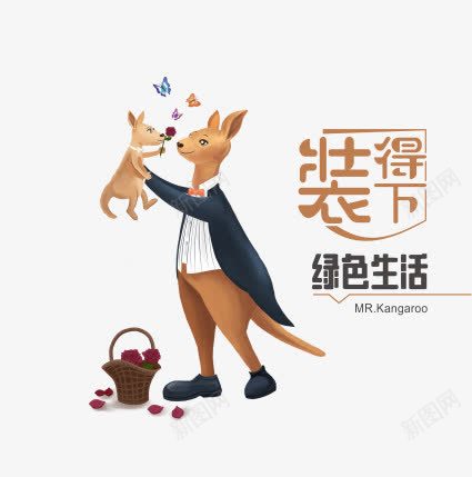 创意卡通手绘袋鼠花朵png免抠素材_88icon https://88icon.com h5素材 创意卡通手绘袋鼠 商业广告元素 小袋鼠