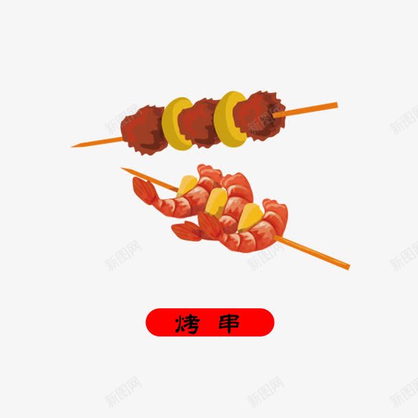 食物烤串png免抠素材_88icon https://88icon.com png免费下载 小吃 美食 食物烤串