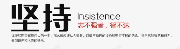 企业文化坚持png免抠素材_88icon https://88icon.com 企业 坚持 文化