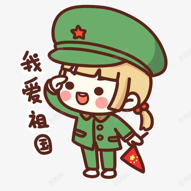 我爱祖国卡通女孩png免抠素材_88icon https://88icon.com 卡通 女孩 祖国