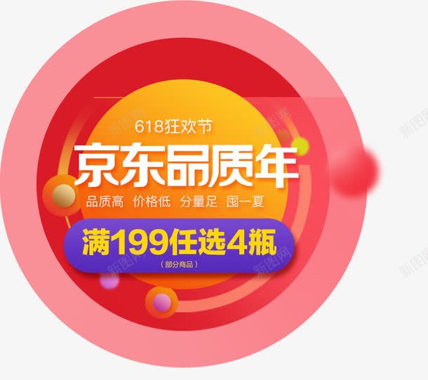 京东品质年活动促销png免抠素材_88icon https://88icon.com 京东品质年 促销 标签 活动