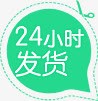 绿色创意文字24小时发货png免抠素材_88icon https://88icon.com 24 创意 发货 小时 文字 绿色