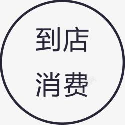 jjsh到店消费高亮素材