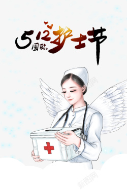 护士节白衣天使护士翅膀爱心素材