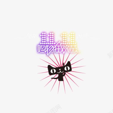 花斑猫双11狂欢节logo图标图标