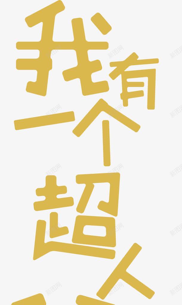 摄影活动黄色字体效果png免抠素材_88icon https://88icon.com 字体 摄影 效果 活动 设计 黄色