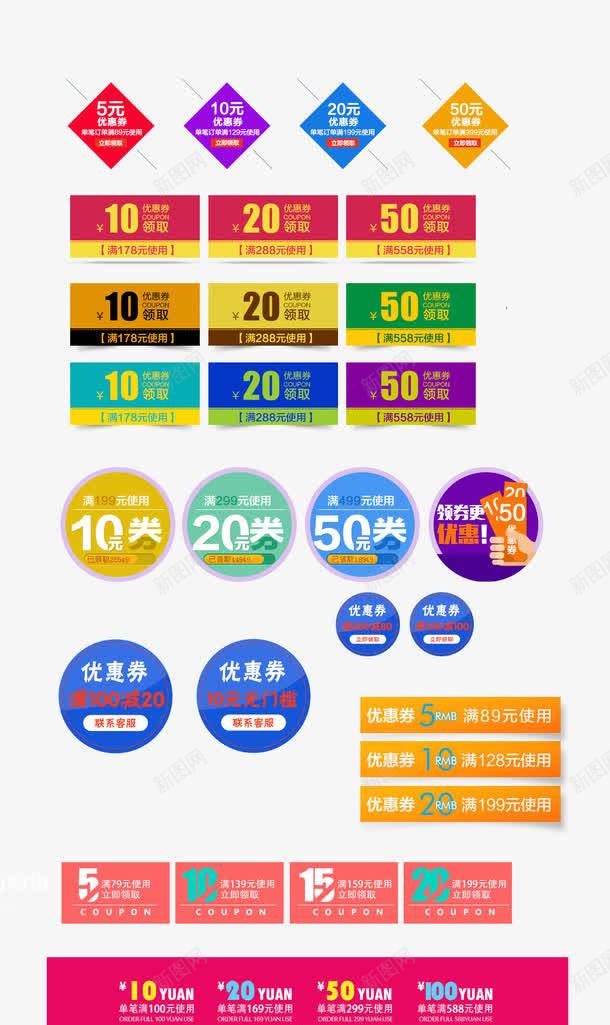 很多优惠券png_88icon https://88icon.com 代金券 优惠券 优惠活动 促销标签