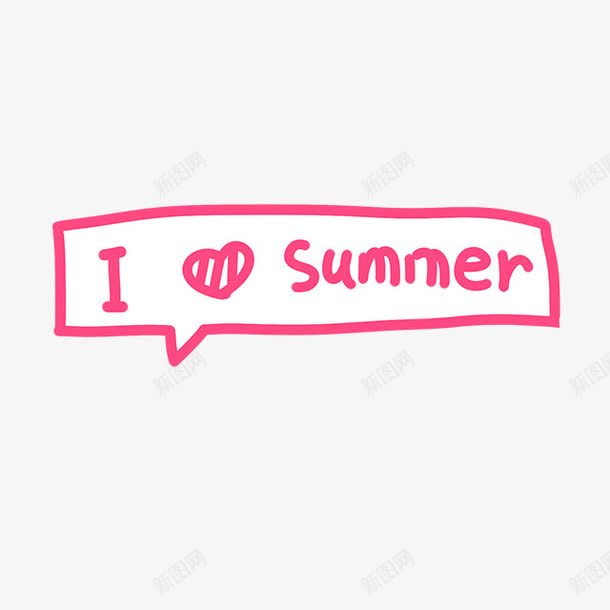 粉红色我爱夏天英文艺术字png免抠素材_88icon https://88icon.com summer 免抠PNG 夏日 我爱夏天 粉红色 艺术字 英文