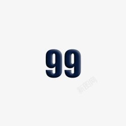 创意数字99素材