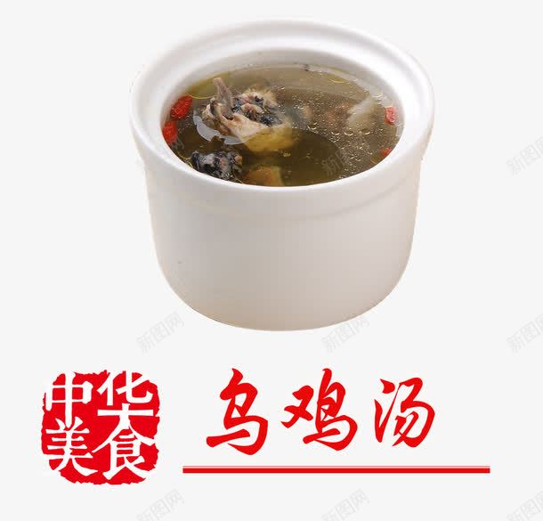 美食鸡汤psd免抠素材_88icon https://88icon.com 产品实物 养生 家常菜 美味 美食 鸡肉