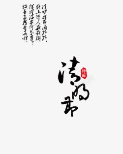 清明节字体素材