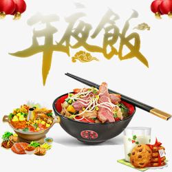 腊八节png图片免费下载中国传统年夜餐高清图片