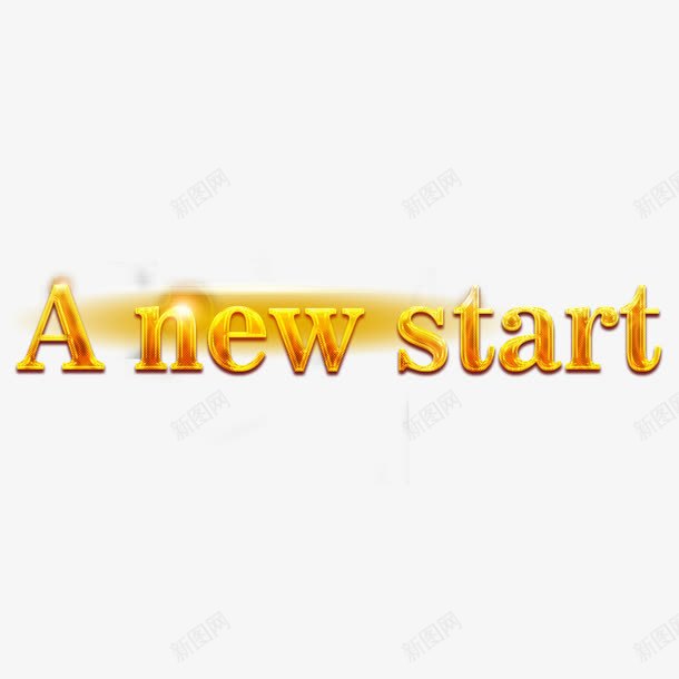 新的开始png免抠素材_88icon https://88icon.com A NEW START 新开端 艺术字 英文 金色