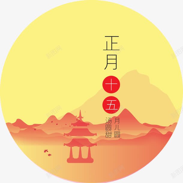 正月十五中秋圆景png免抠素材_88icon https://88icon.com 中秋 正月十五 素材