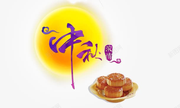 中秋月饼png免抠素材_88icon https://88icon.com 中秋 传统节日 圆月 月饼 满月